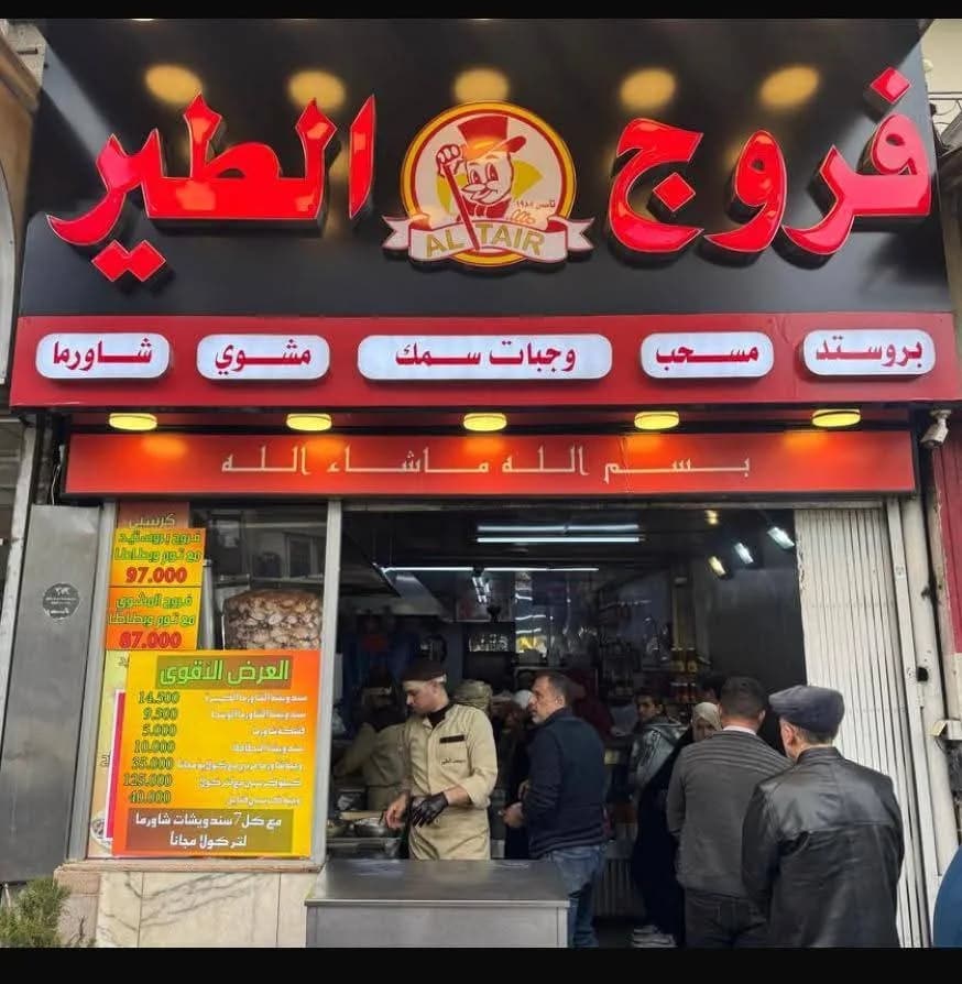 Al-Tayr Chicken
