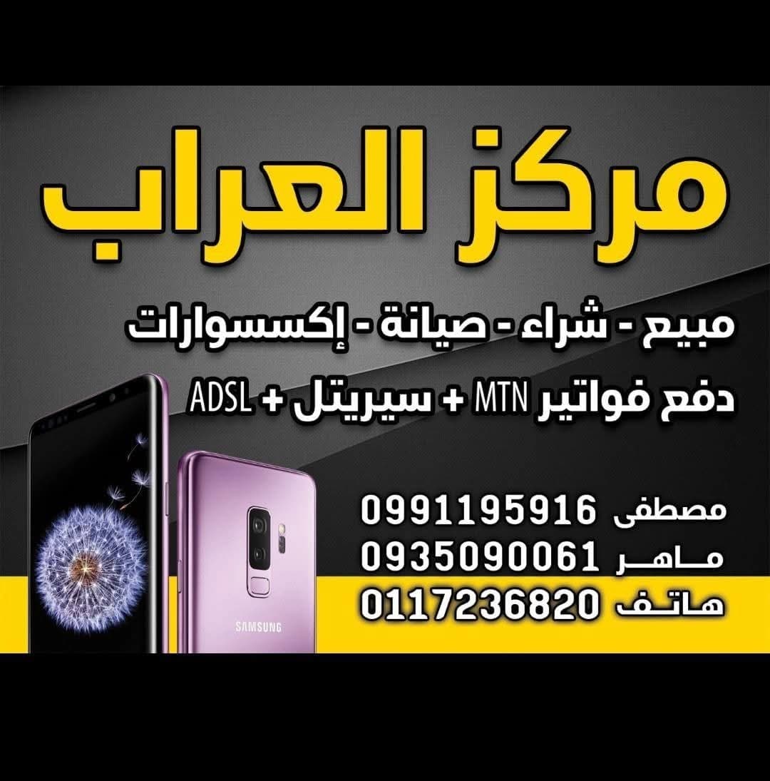 مركز العراب