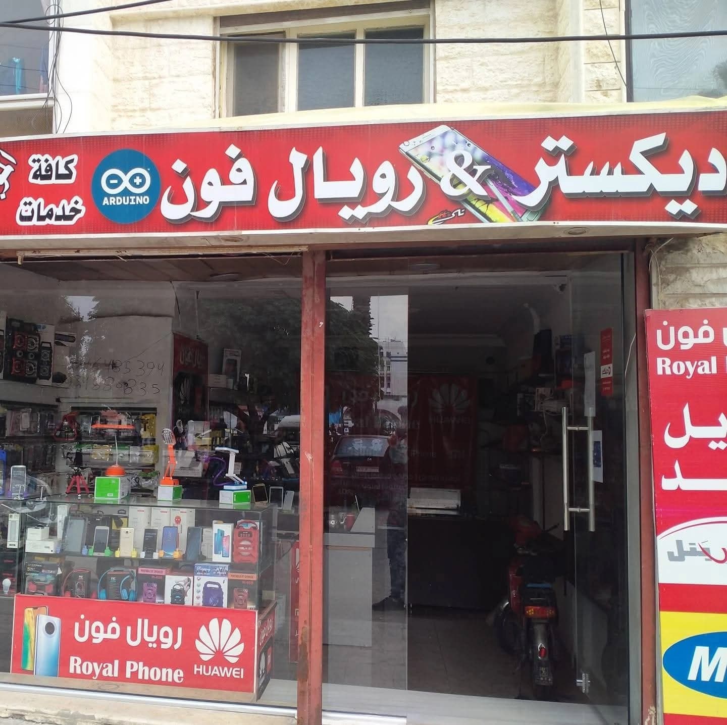ديكستر&رويال فون