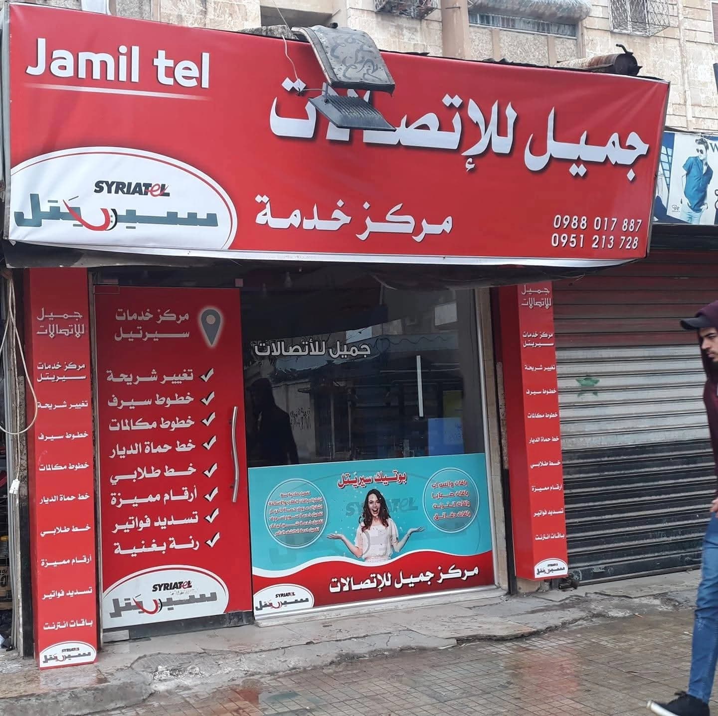 جميل للاتصالات