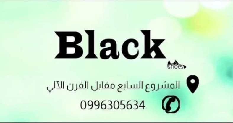 بلاك شوز