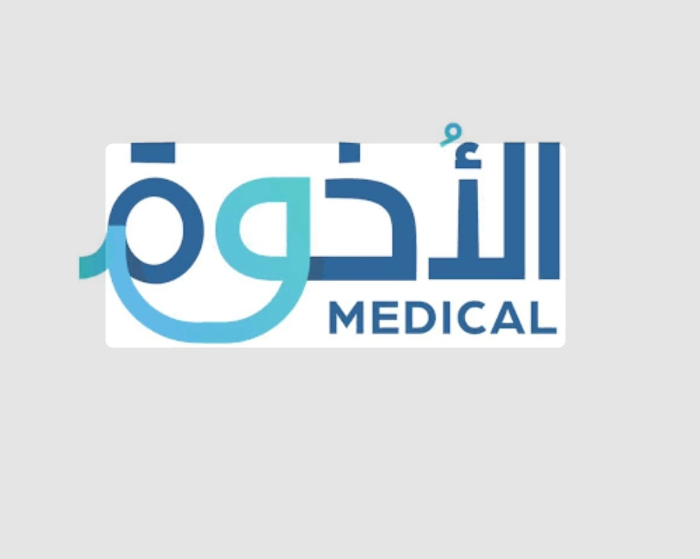 شركة الأخوة ميديكال للأدوية