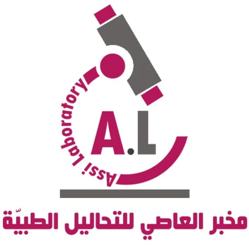 مخبر العاصي للتحاليل الطبية