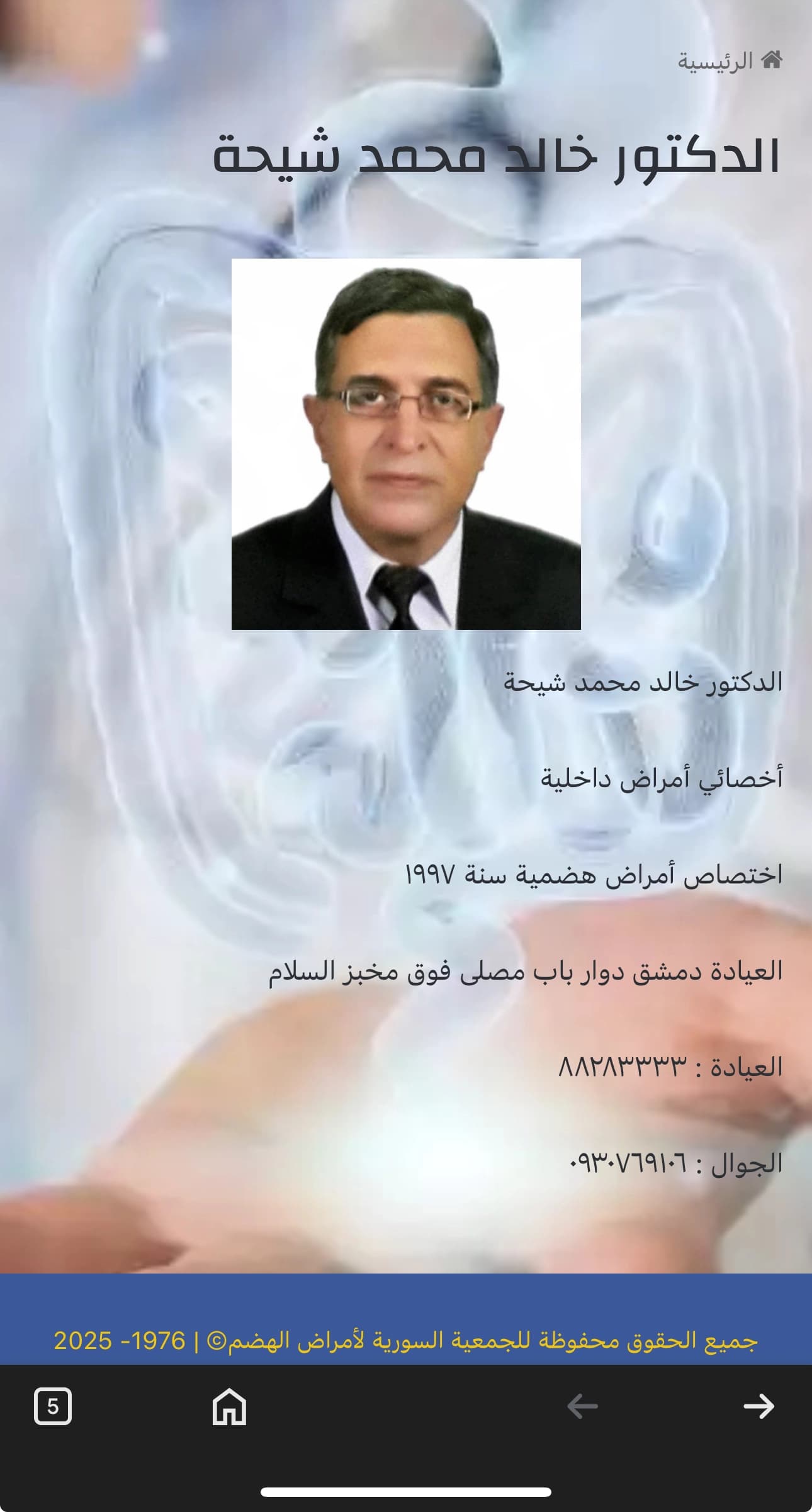 عيادة الدكتور خالد شيحة