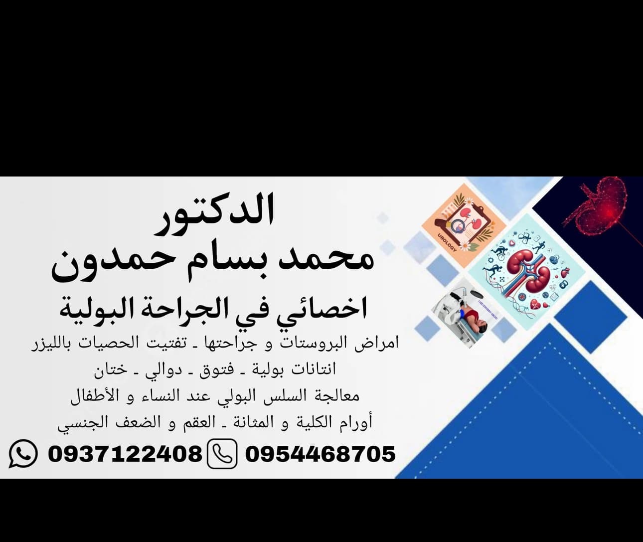 العيادة البولية التخصصية