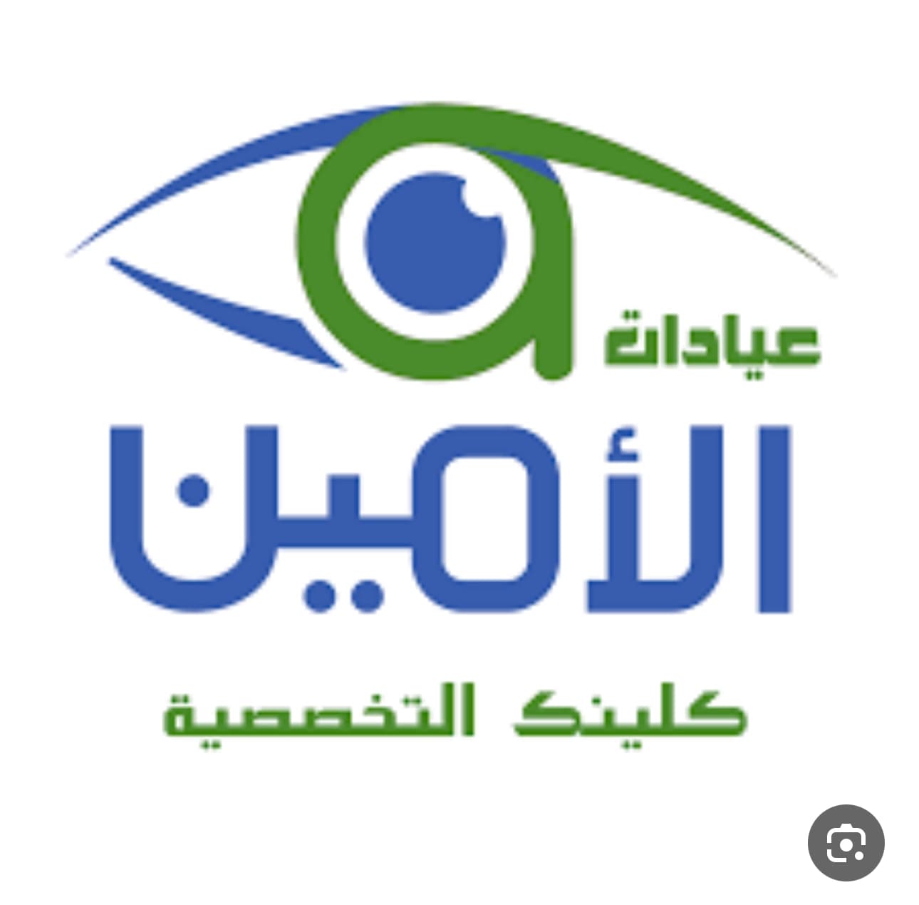 عيادة الأمين