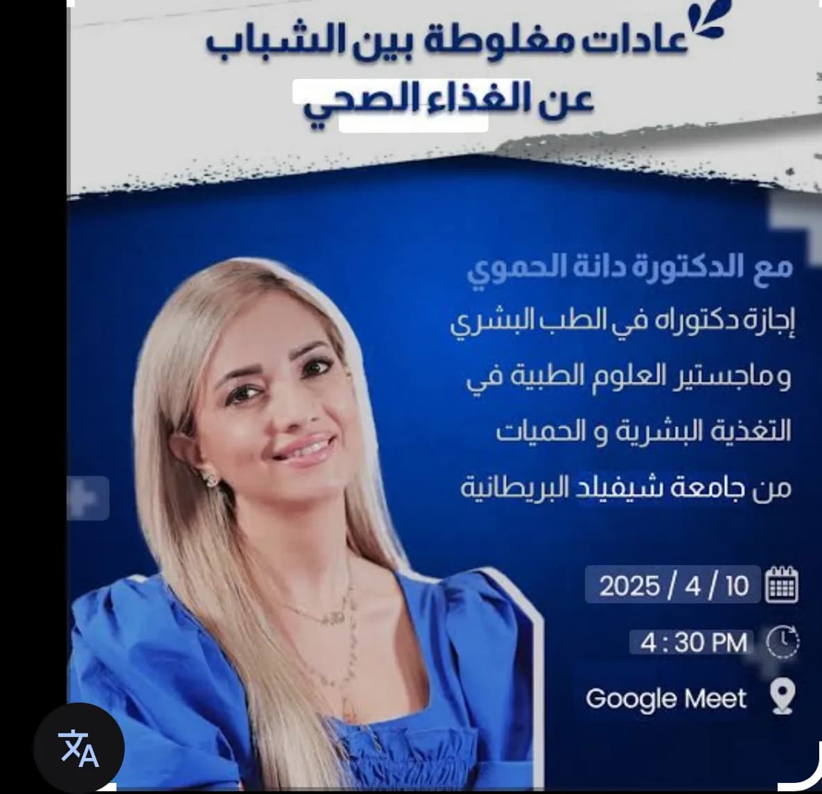 الدكتور دانة الحموي