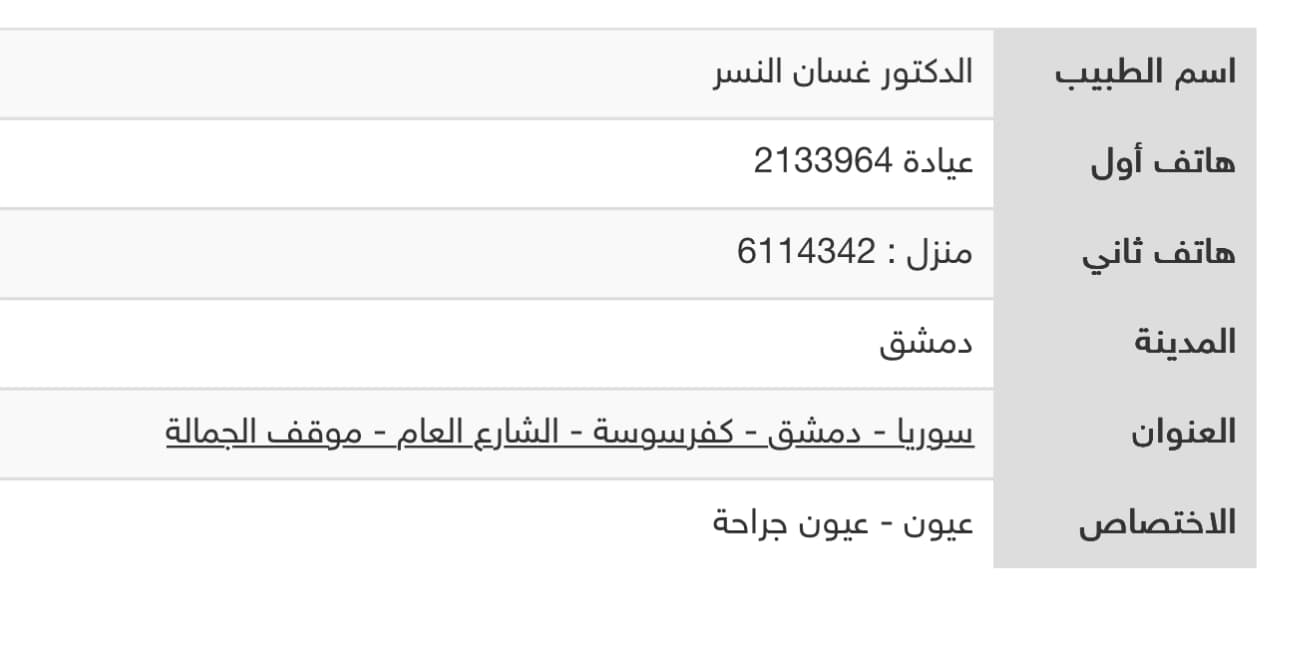 الدكتور غسان النسر