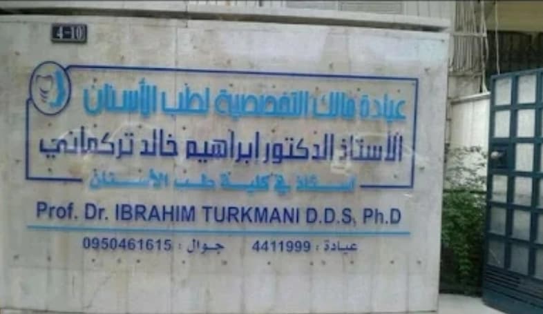 ابراهيم تركماني