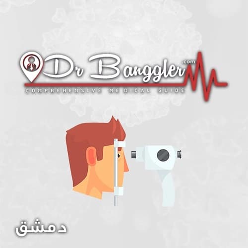 الدكتور مأمون بدر الاحمد