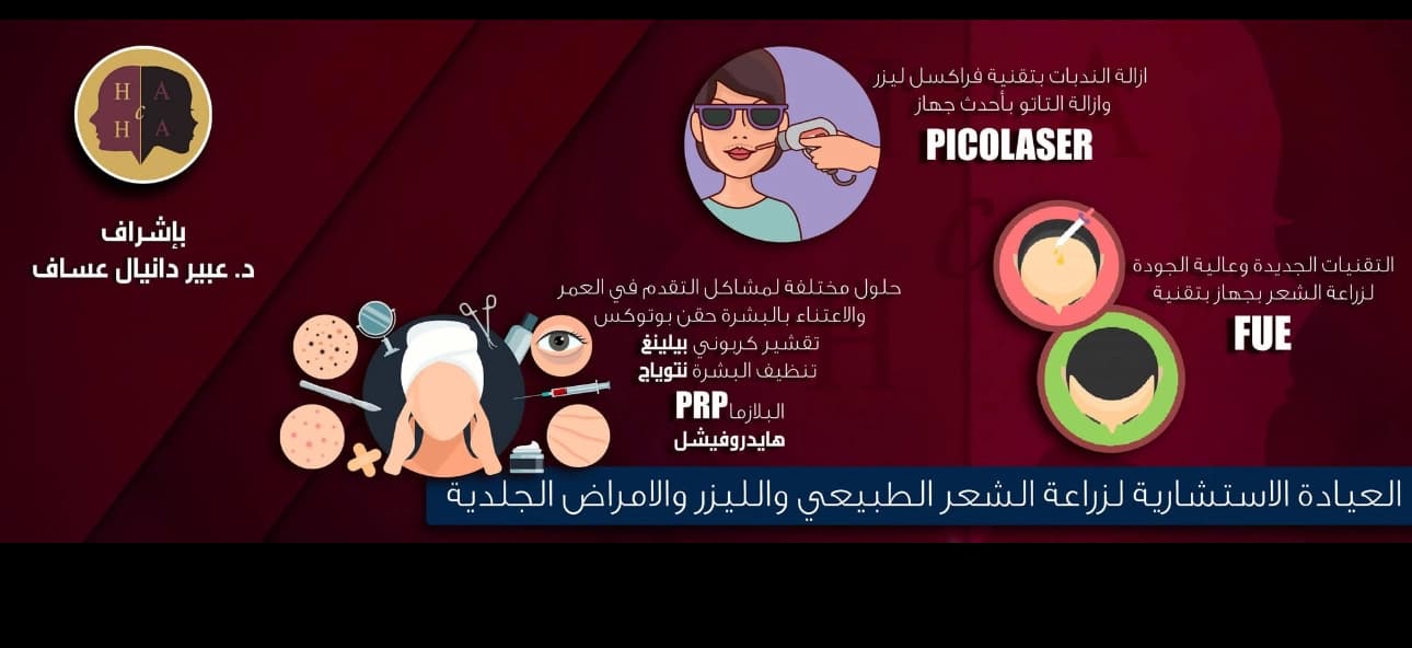 Dr. Habib Haddad & Dr. Abeer Assaf Clinic