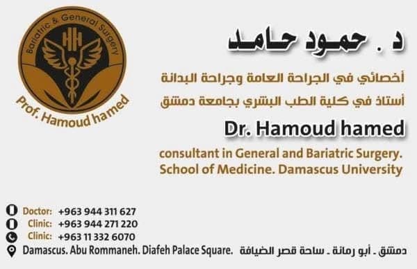 الدكتور مهاب حامد