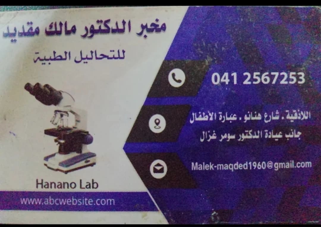 مخبر هنانو