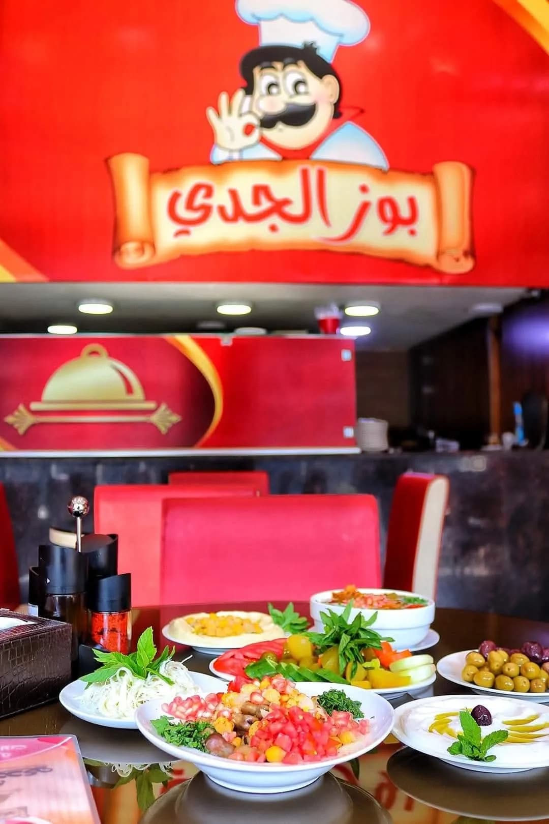 مطعم بوز الجدي