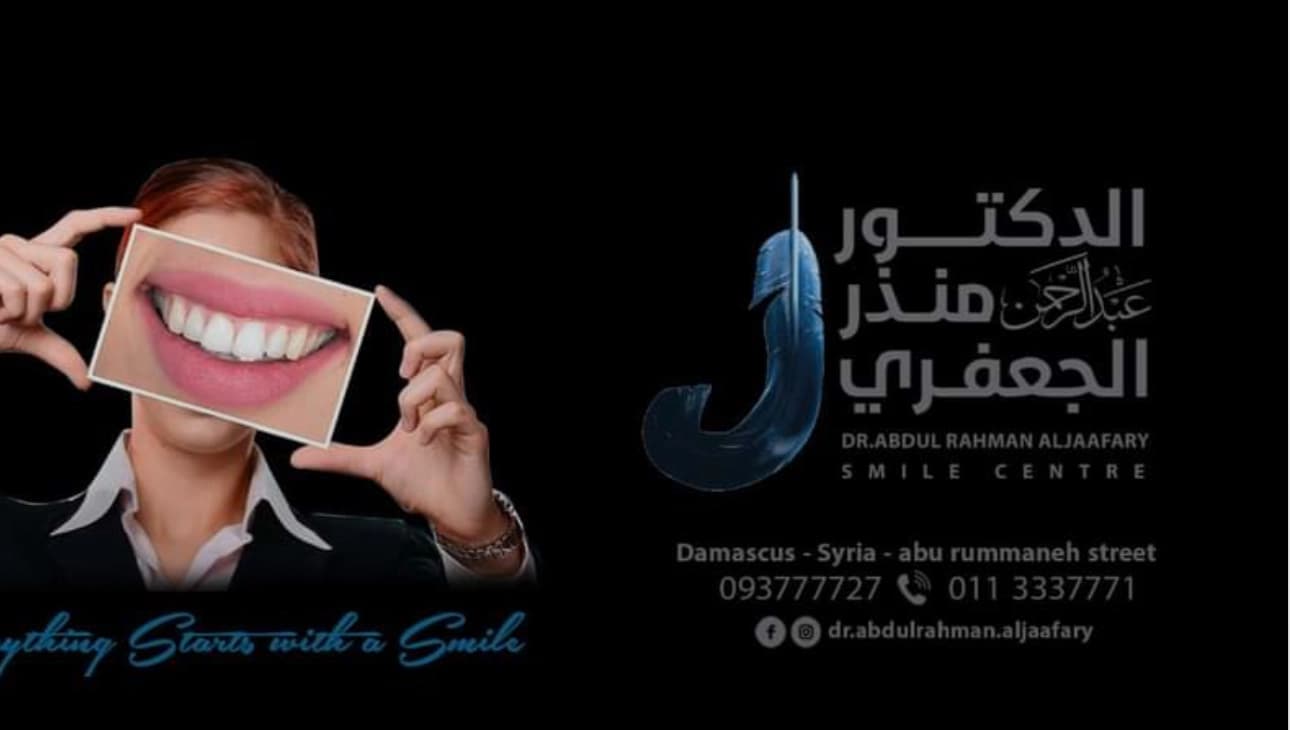 مركز الدكتور الجعفري سمايل