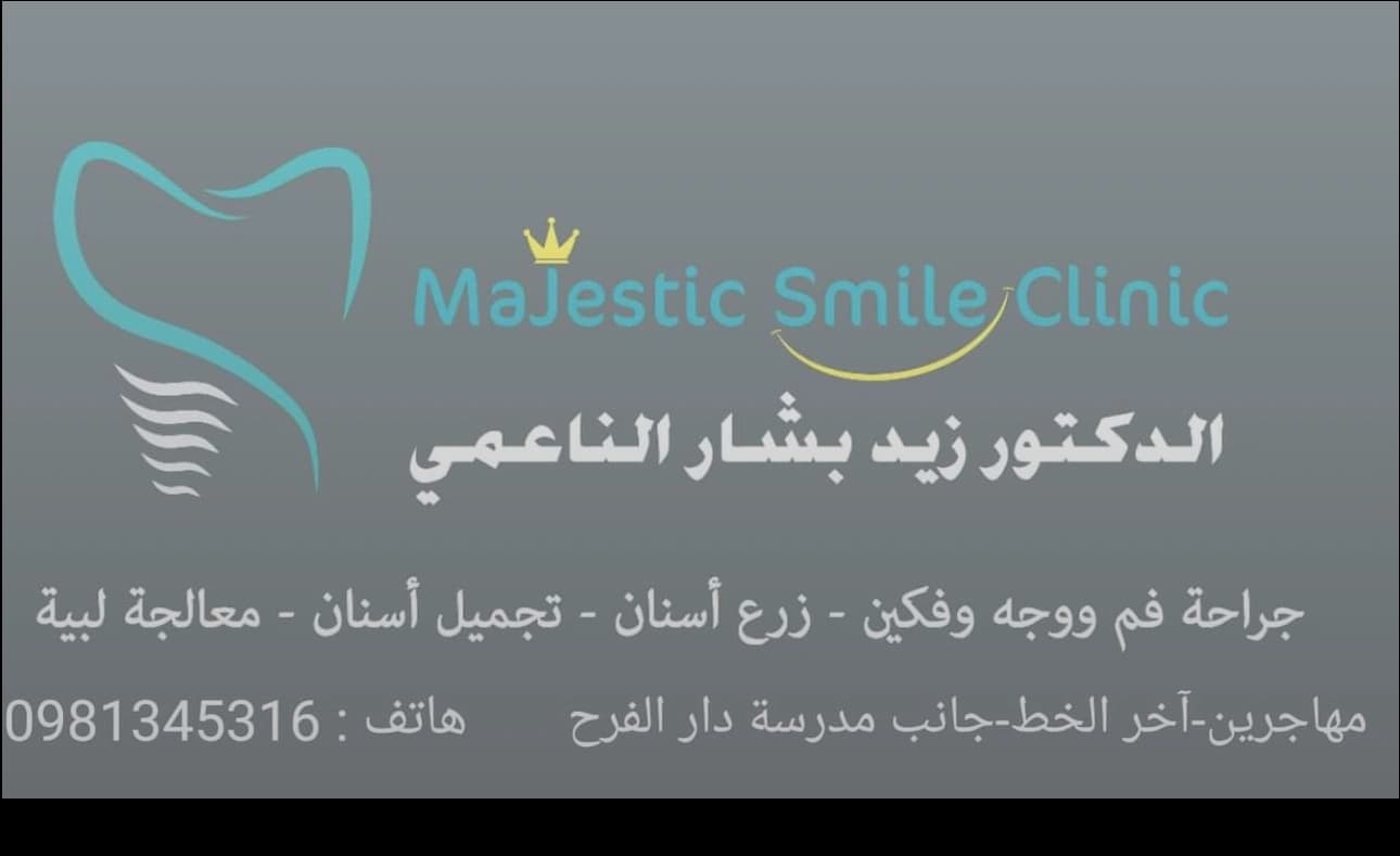 عيادة الدكتور زيد بشار الناعمي