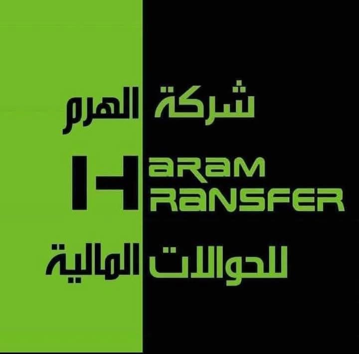 شركة الهرم للحوالات