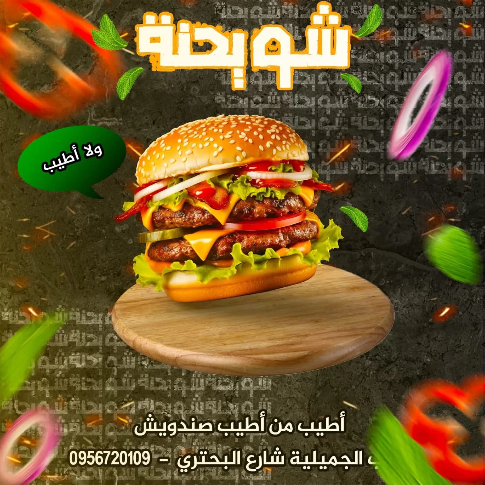 Shweihna Foods