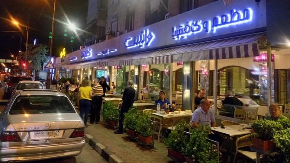 مطعم  وانيس