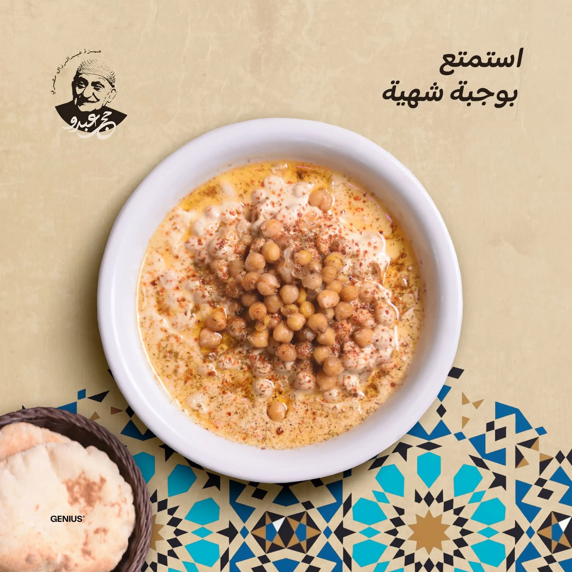 مطعم أبو عبدو الفوال
