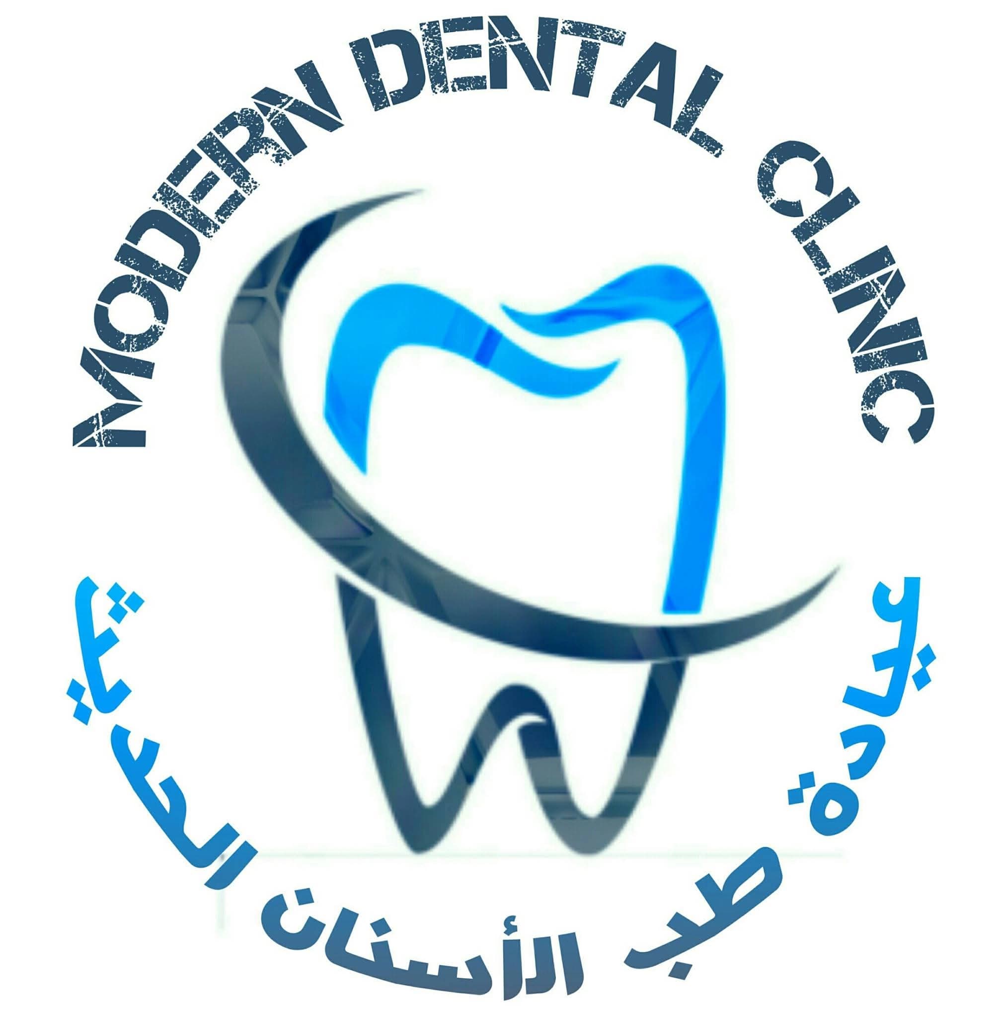عيادة طب الأسنان الحديثة