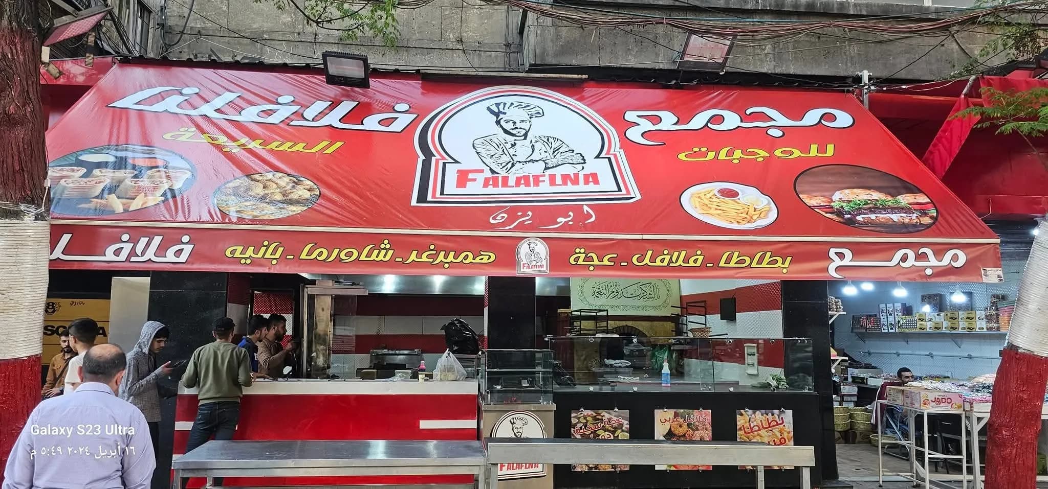 فلافلنا