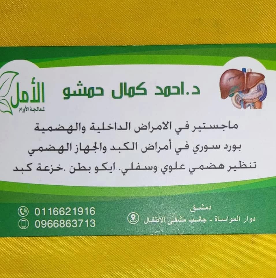 العيادة الداخلية الهضمية