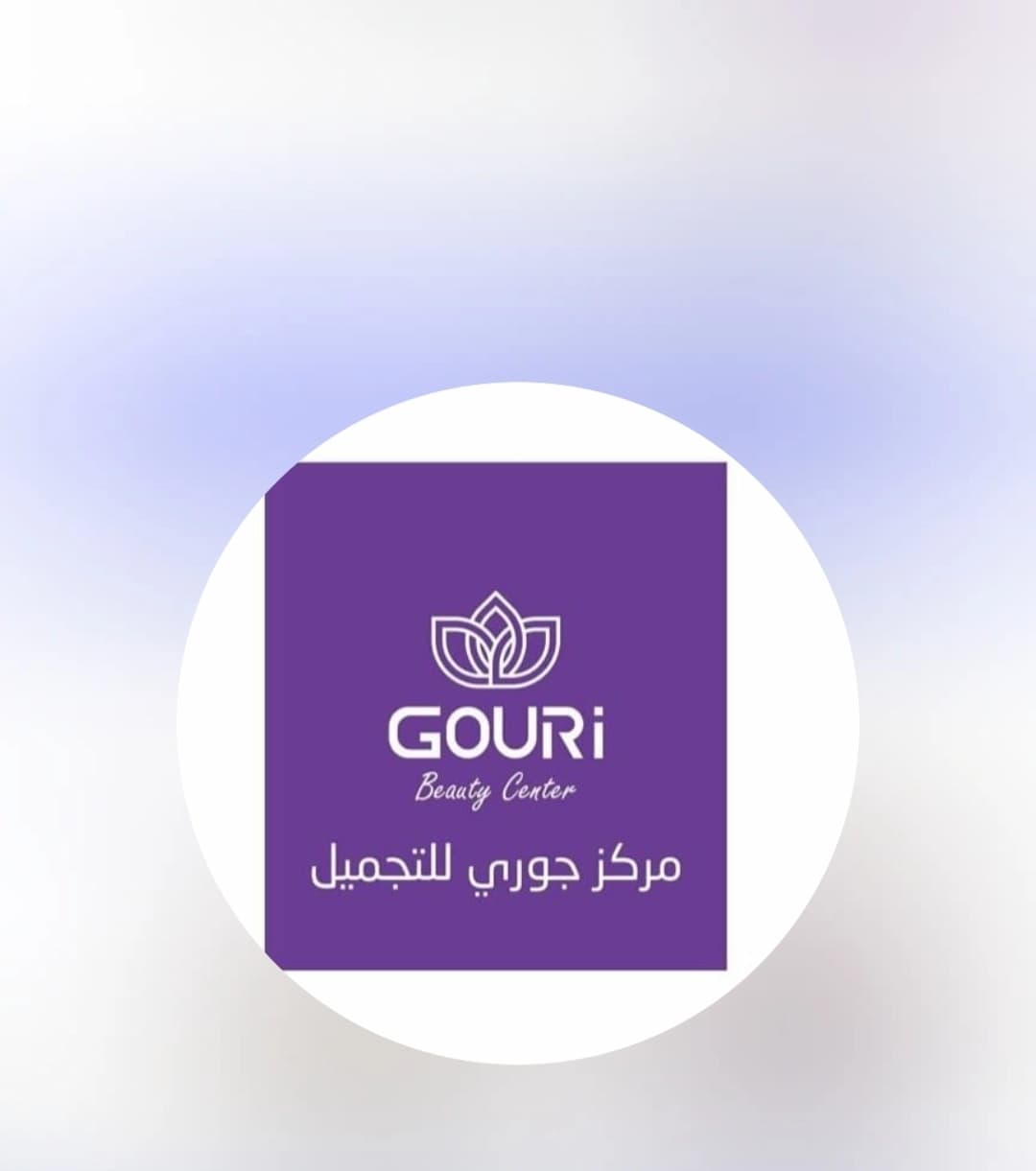 مركز جوري للعلاج الفيزيائي والتنحيف