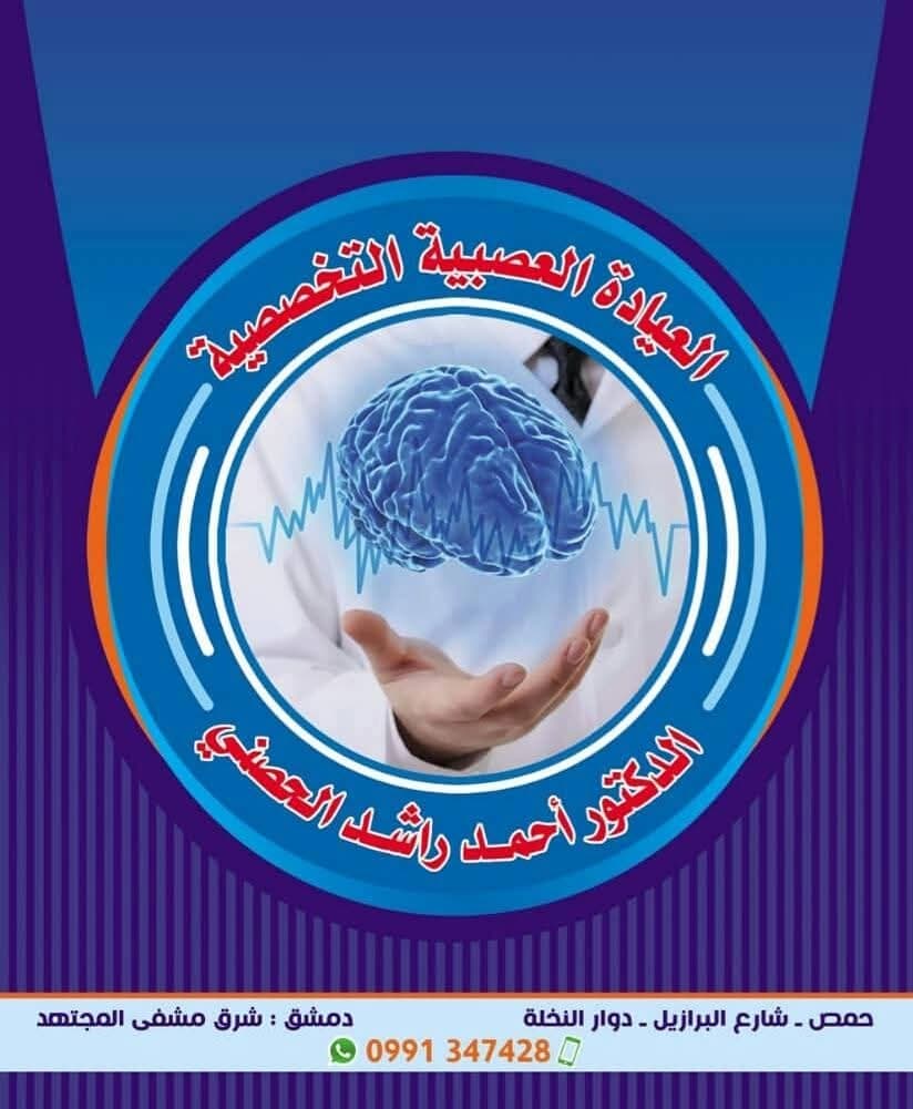 alayada alasbya altkhssya d. ahmd rashd alhsny