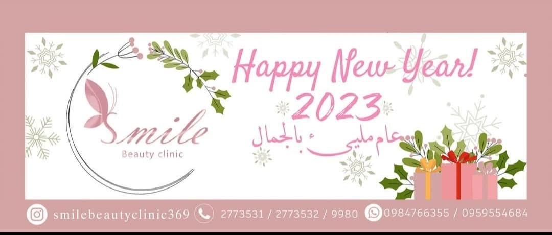 سمايل بيوتي