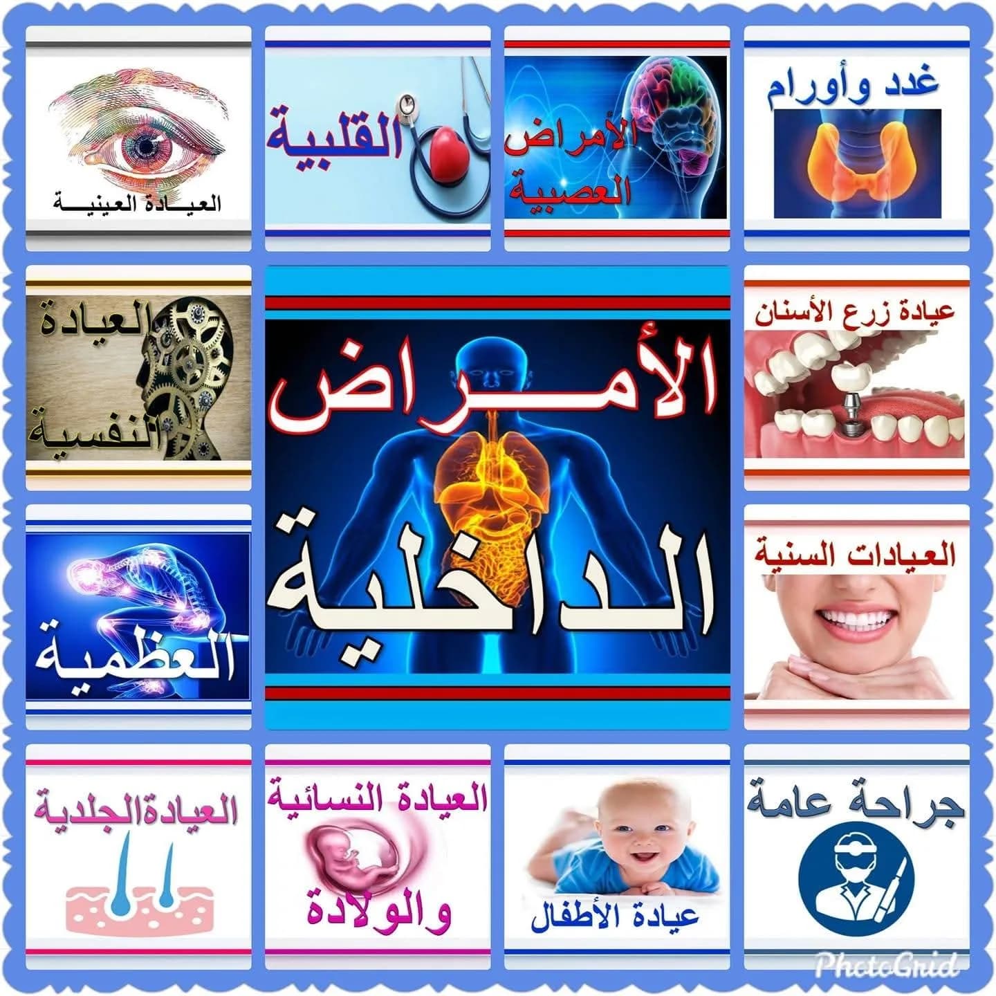 مستوصف النعمة الشافية الخيري