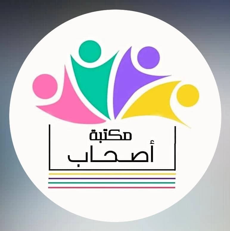 مكتبة أصحاب