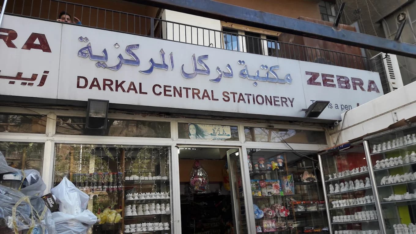 مكتبة دركل