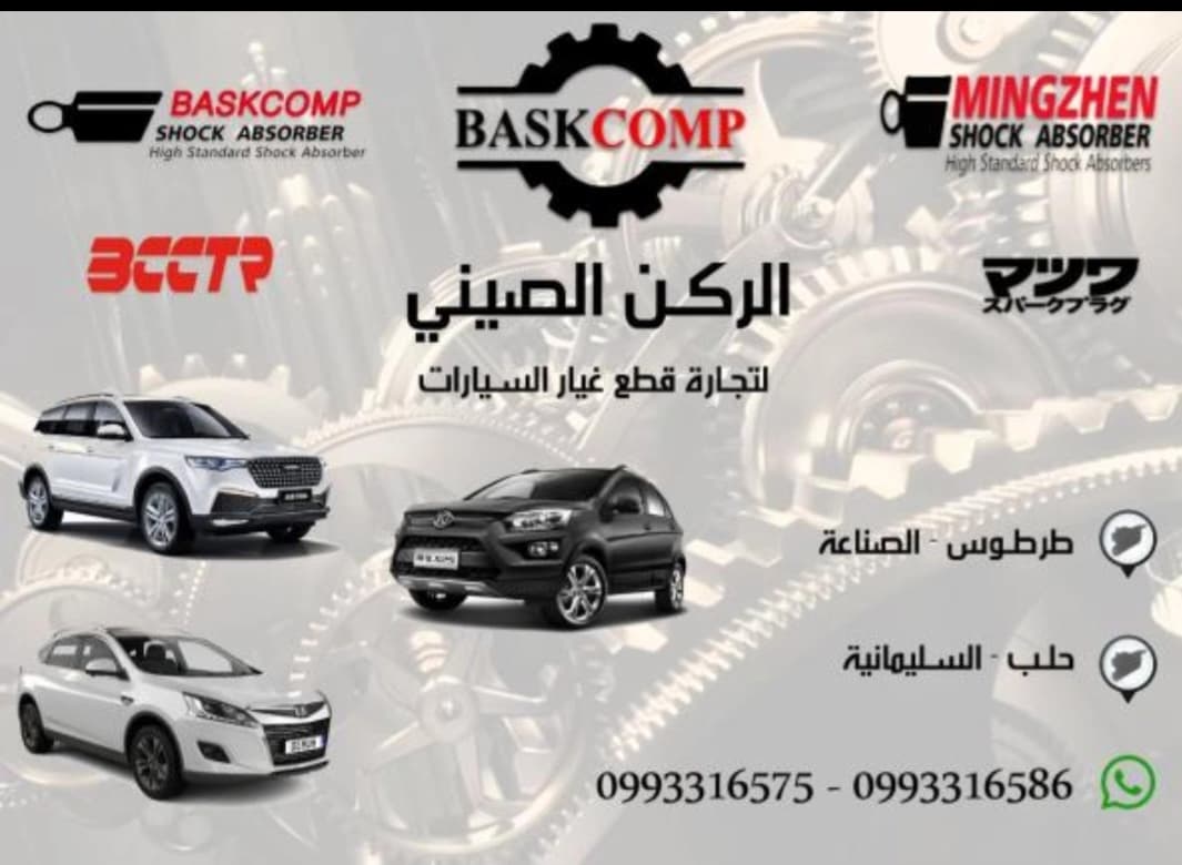 الركن الصيني قطع غيار سيارات