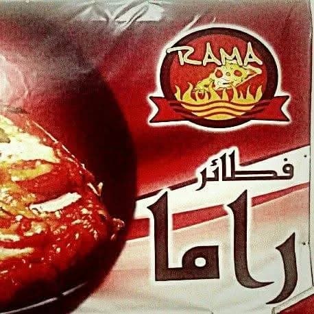 فطائر راما