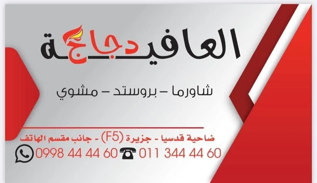 Al-‘Afiyah