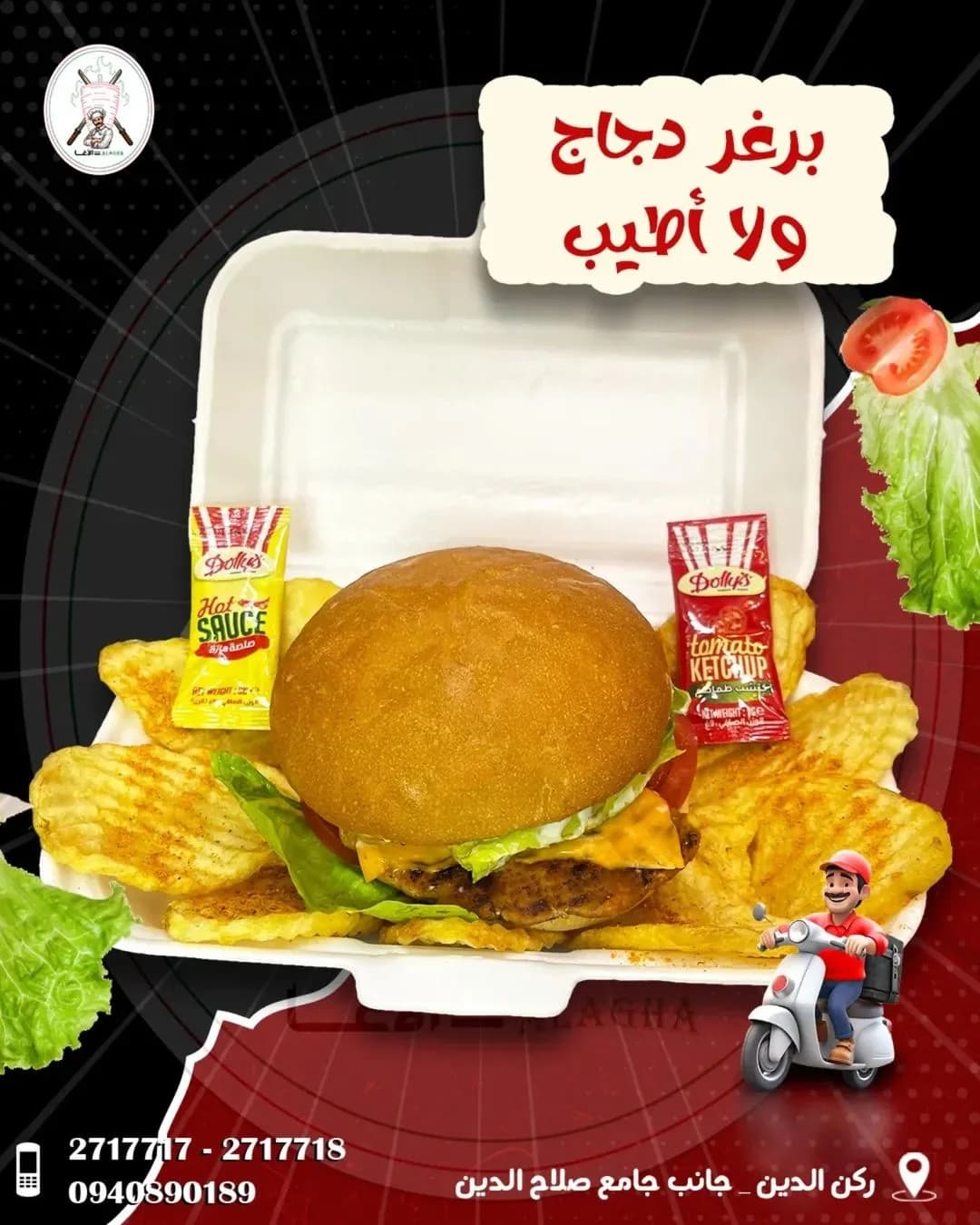 Al Agha Shawarma