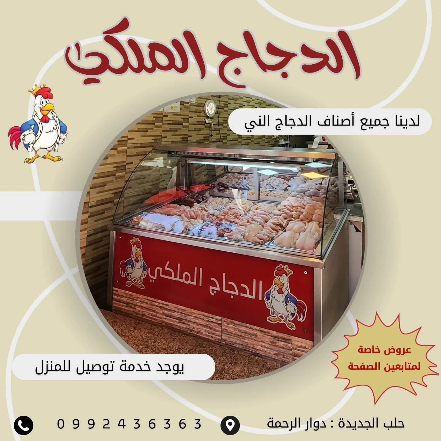 الدجاج الملكي