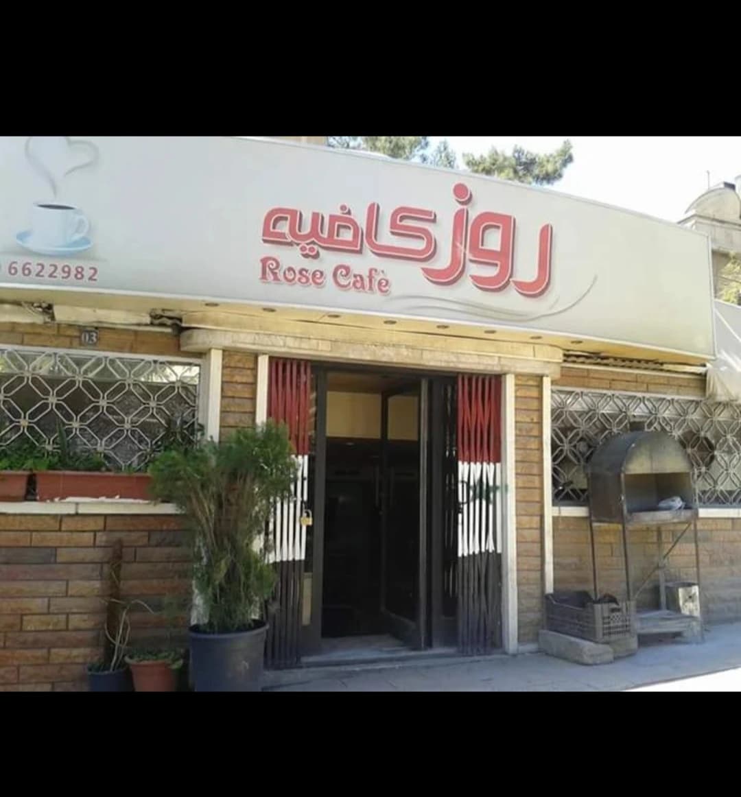روز كافيه