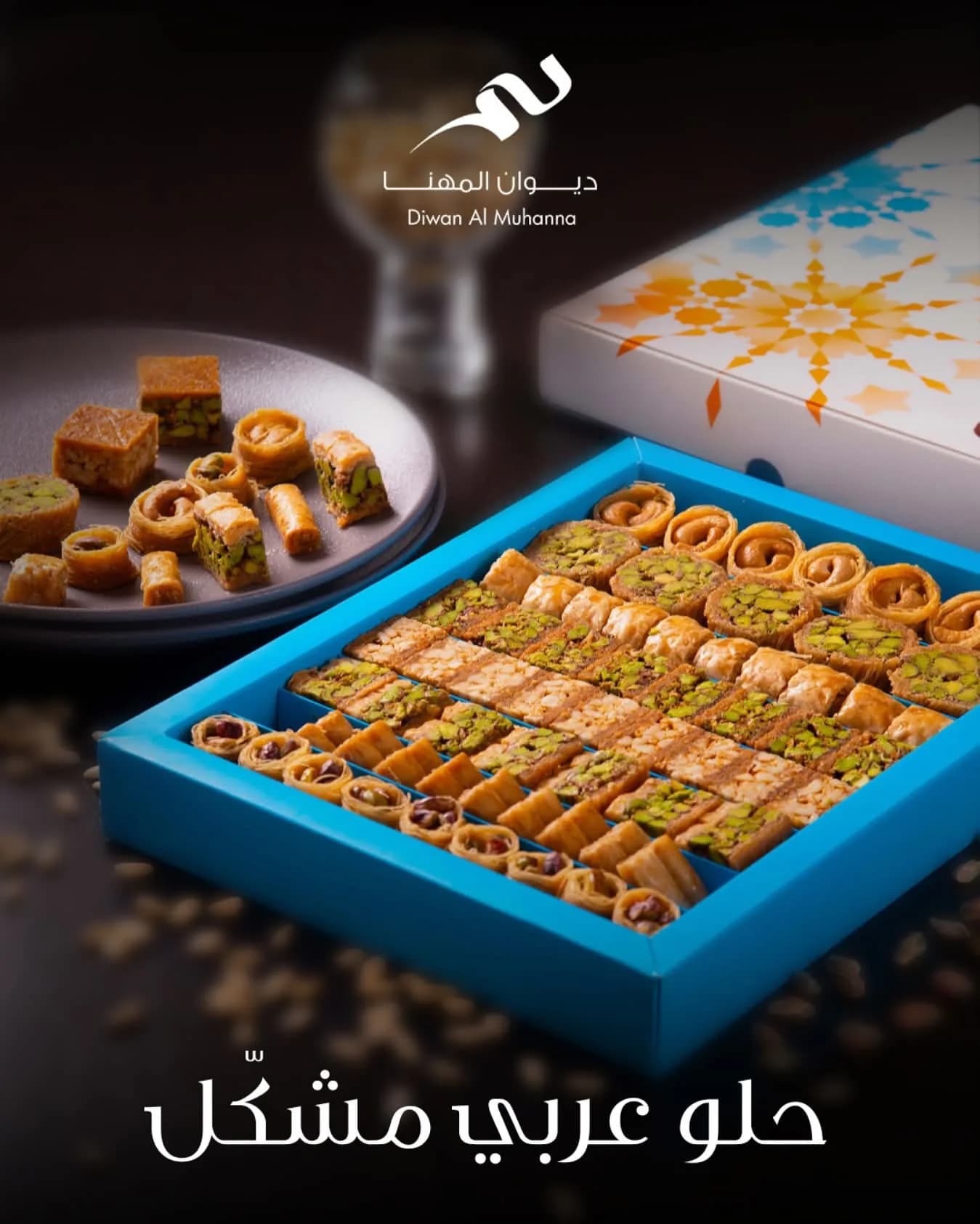 ديوان المهنا المزة