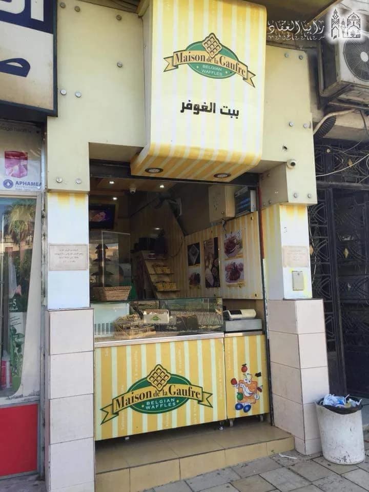 بيت الغوفر