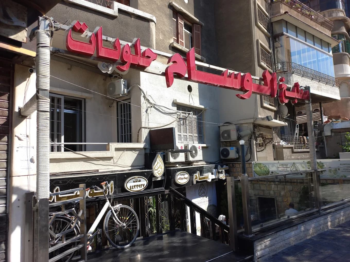 حلويات الوسام