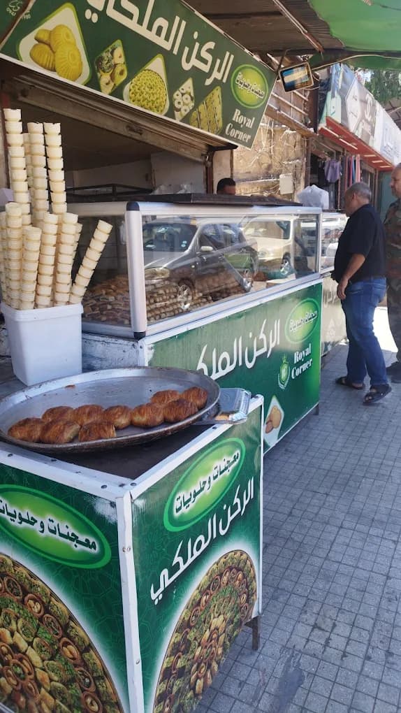 حلويات ومعجنات الملكي