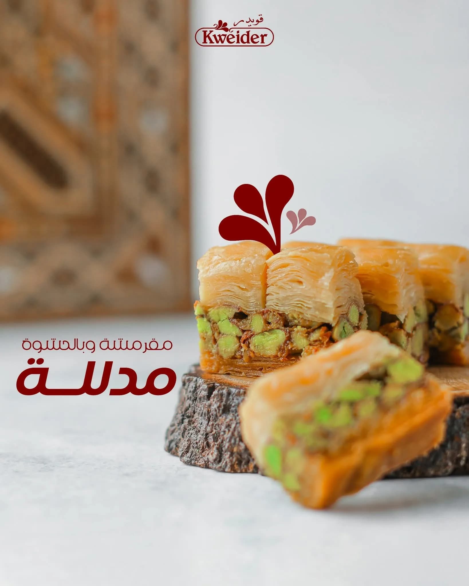 حلويات قويدر