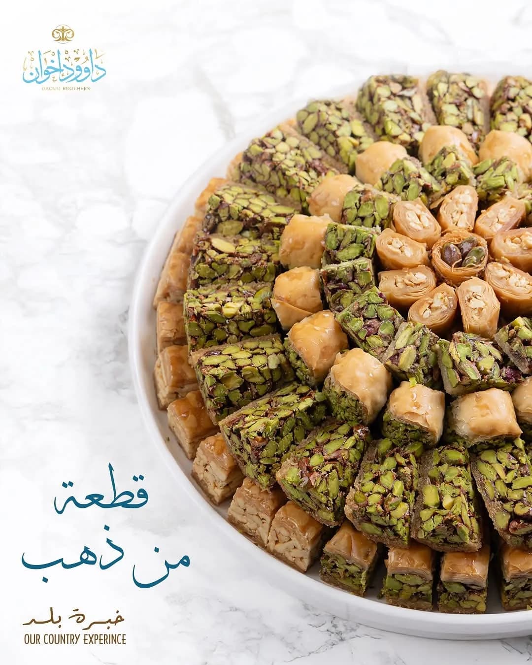جرمانا حلويات داوود إخوان