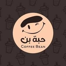 حبة بن