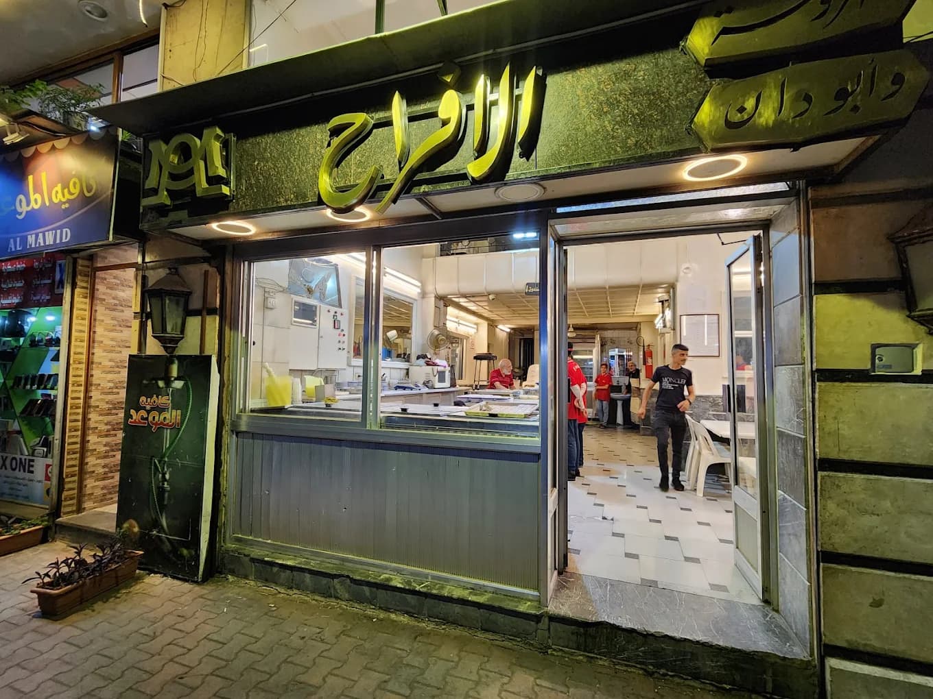 حلويات ومرطبات الأفراح