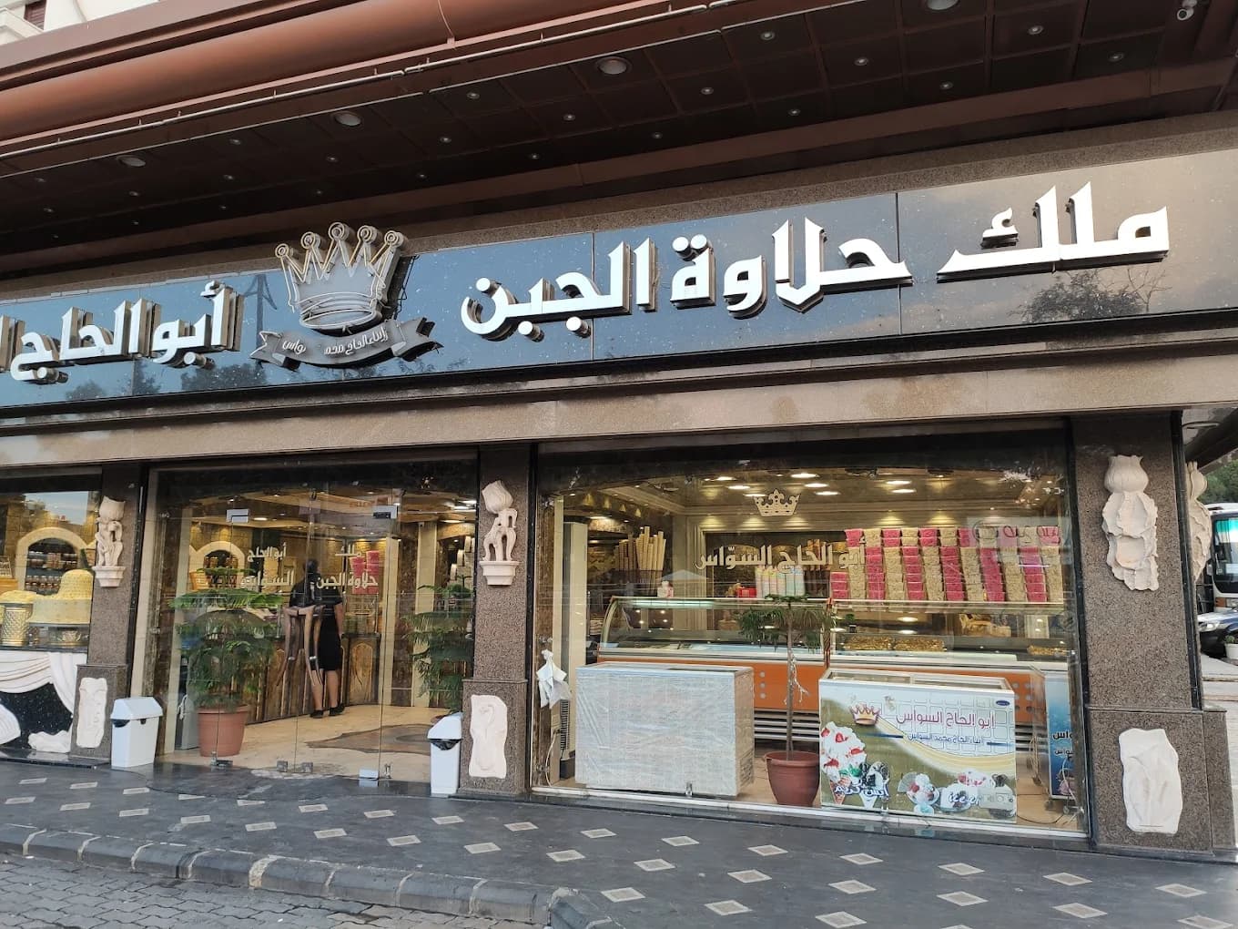 ملك حلاوة الجبن