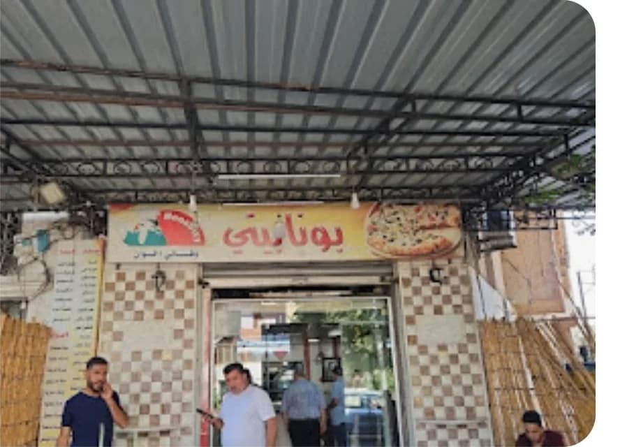مخبز بونا بيتيت