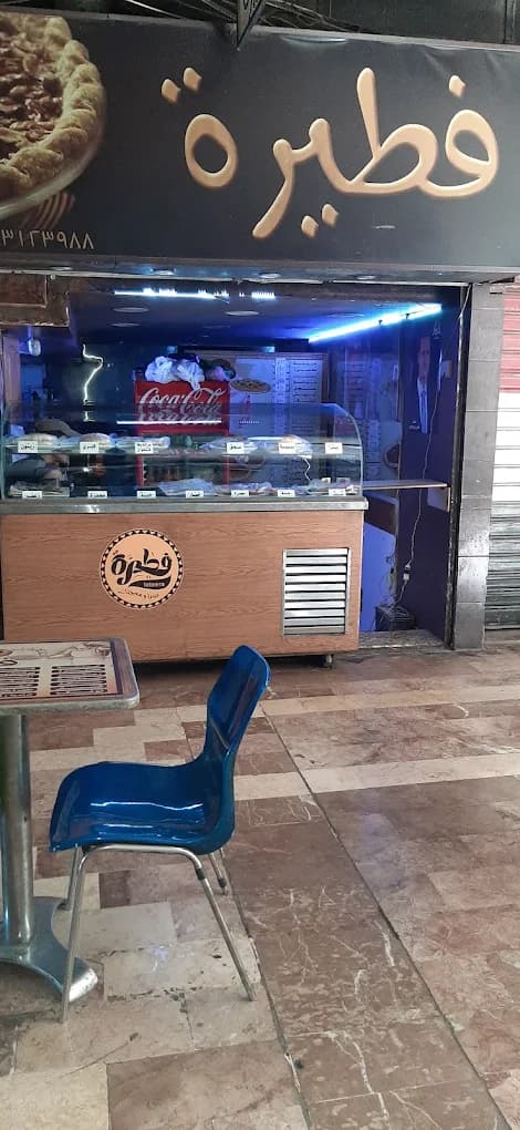 بيتزا ومعجنات فطيرة